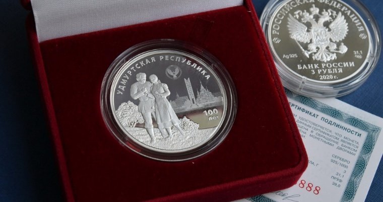 Юбилейную монету «100-летия государственности Удмуртии» получат в подарок 36 детей