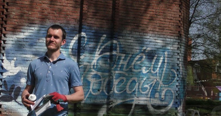 Ижевский художник поздравил ветерана войны с помощью граффити