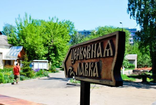 Церковная Лавка Рязань вывеска