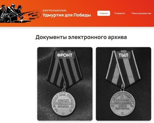 Цифровая память Удмуртии: как электронный архив сохраняет историю Великой Победы