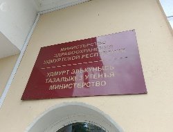 Минздрав Удмуртии дал пояснения по ситуации с несвоевременно оказанной медпомощью ребёнку