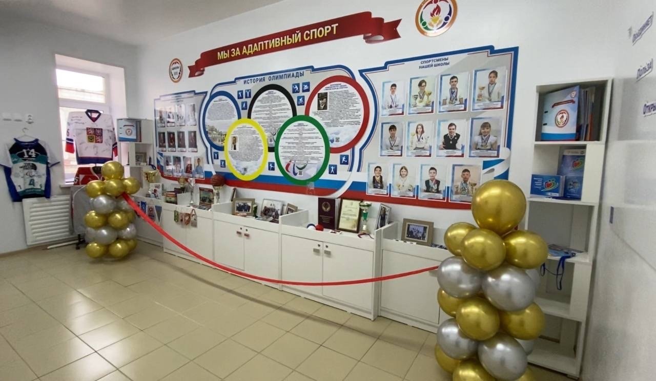 Музей «Центр паралимпийского спорта «Мы за адаптивный спорт!» открыли в ижевской школе №101 