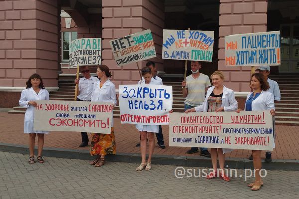 Сотрудники и пациенты ликвидированного тубдиспансера Сарапула вышли на пикет
