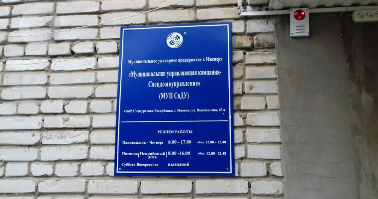 Корень зла ижевского СпДУ: предприятие оказалось на грани банкротства из-за предыдущего руководства