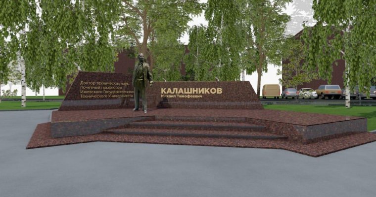 Памятник Михаилу Калашникову появится в новом сквере около ИжГТУ