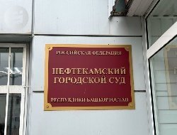В Нефтекамске по «делу Бекмеметьева» суд приступил к допросам