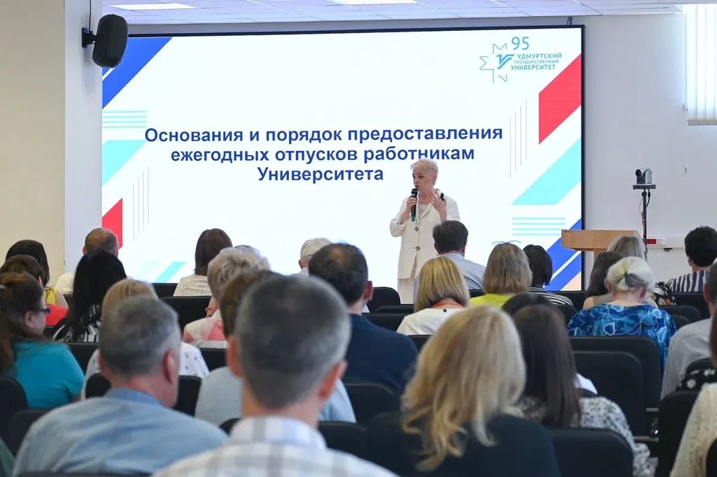 Ректор УдГУ обсудила с сотрудниками изменения в финансовой политике вуза  Первой стала тема планирования ежегодных отпусков.