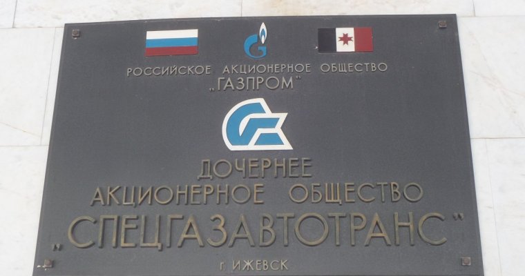 Сотрудники «Спецгазавтотранса» в Ижевске могут остаться без работы