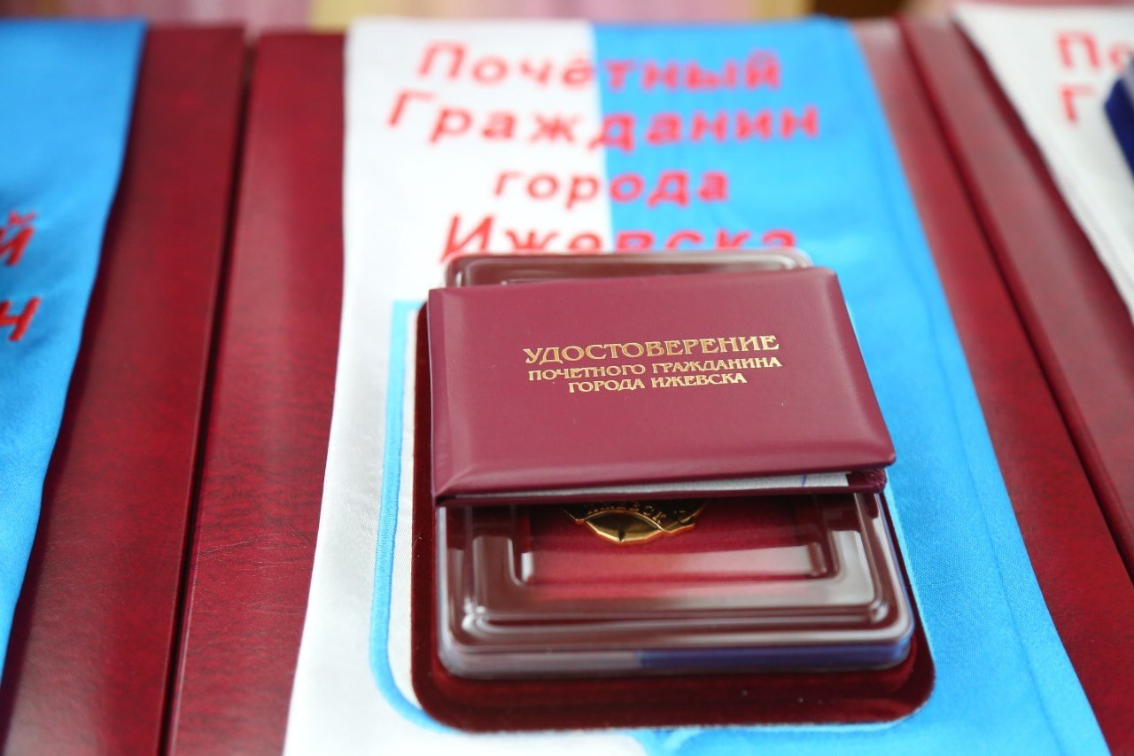 Стали известны имена ветеранов, которым присвоят звания Почётных граждан Ижевска