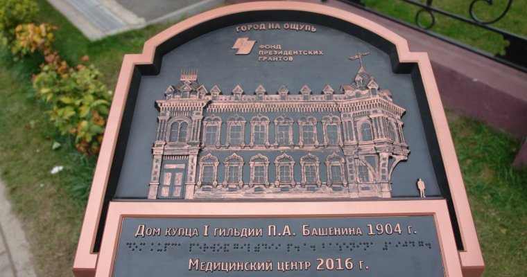 Очередной тактильный барельеф открыли в Сарапуле в рамках проекта «Город на ощупь»