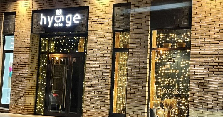 За уютом в «Hygge»: в Ижевске открылось новое кафе в датском стиле