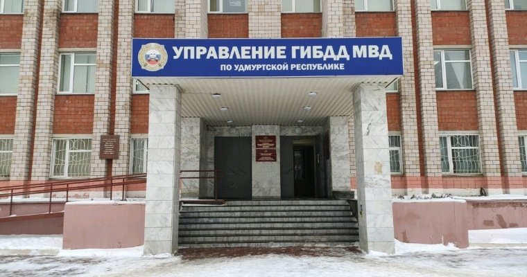 В Ижевске изменился график работы регистрационно-экзаменационного отделения ГИБДД