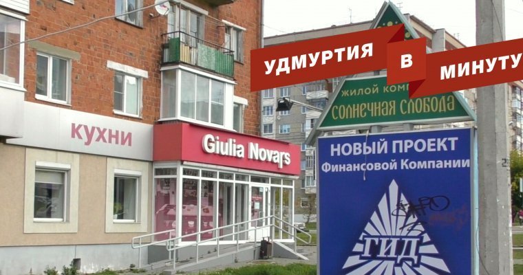 Удмуртия в минуту: замечания по ремонту дороги и обращение к главе