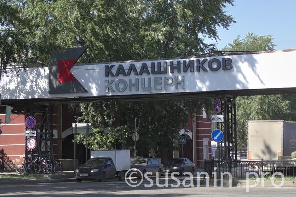 Совладельцы концерна «Калашников» решили выкупить его долю у «Ростеха»