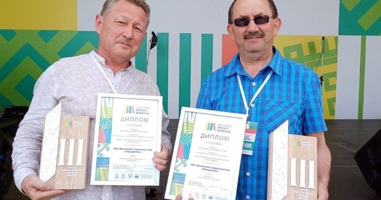 Книги издательства «Удмуртия» получили высшие награды на международной ярмарке в Уфе