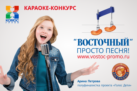 В Ижевске продолжается караоке-конкурс от ООО «Восточный»