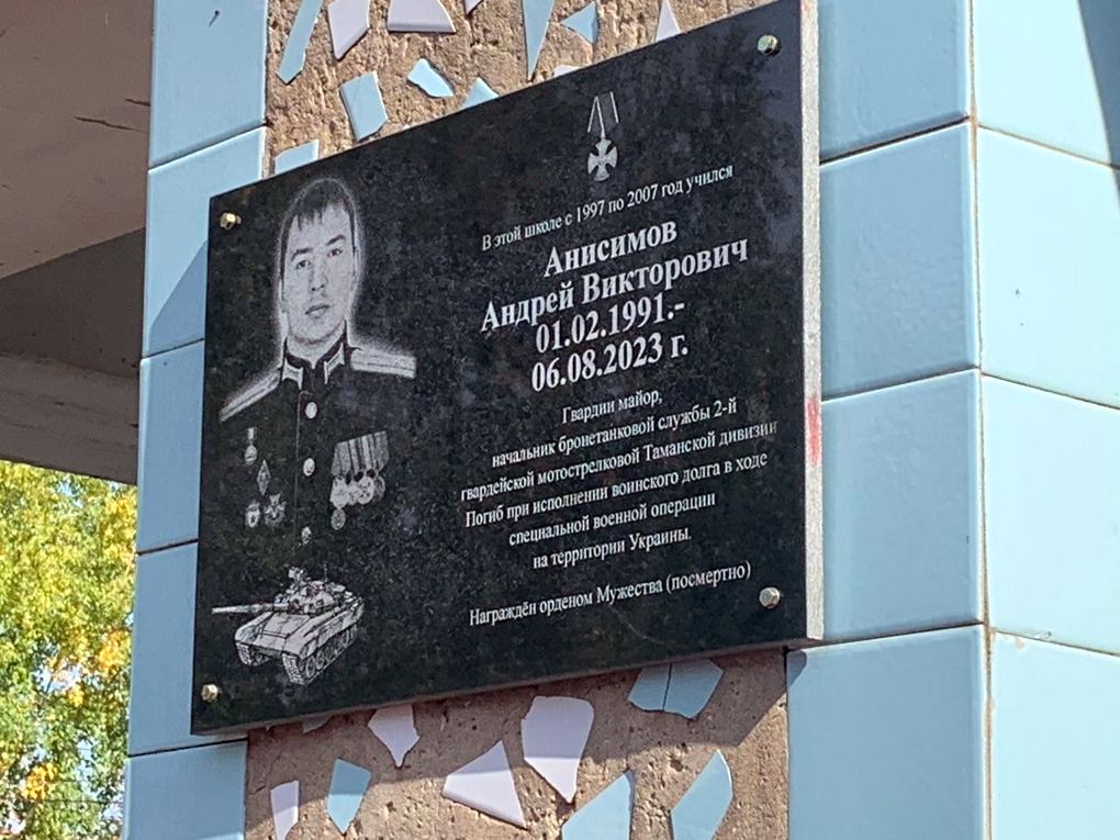 Мемориальную доску в честь погибшего на спецоперации майора открыли на одной из школ в Удмуртии