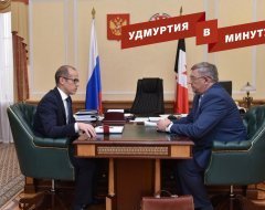 Удмуртия в минуту: сюрприз для Юрия Тюрина и новый прокурор
