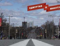 Удмуртия в минуту: закрытие улицы Пушкинской в Ижевске и грядущее потепление