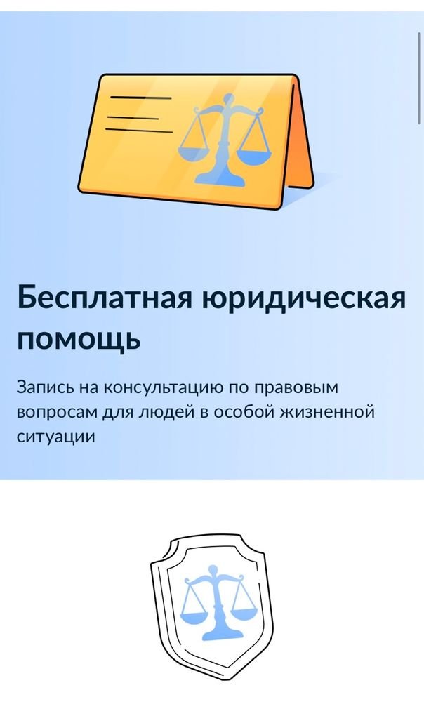 Новый сервис «Бесплатная юридическая помощь» стал доступен для жителей Удмуртии на «Госуслугах»