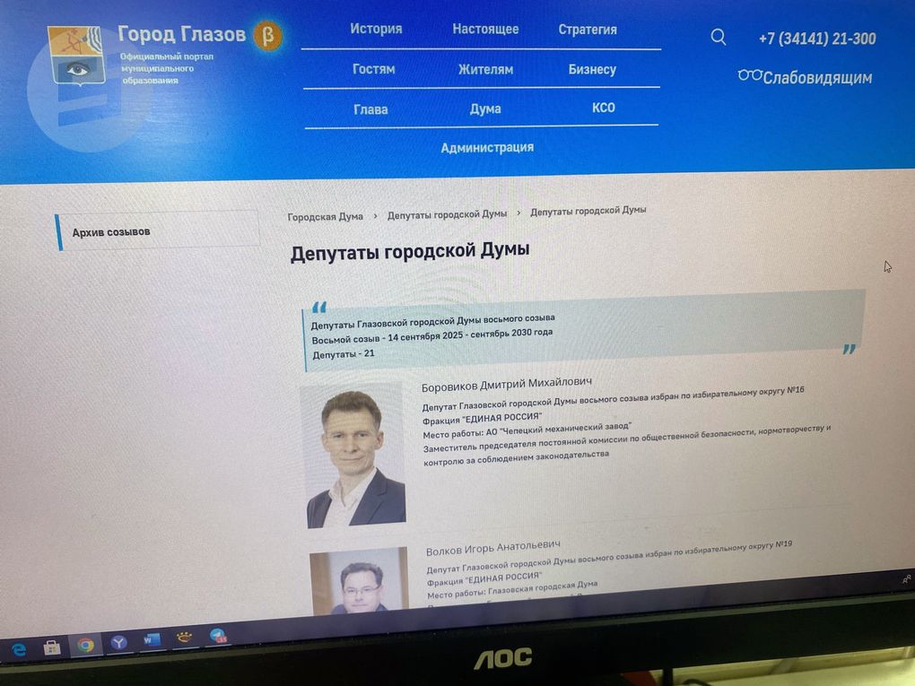 Гордума Глазова оперативнее прочих в Удмуртии актуализировала интернет-страницу о новых депутатах