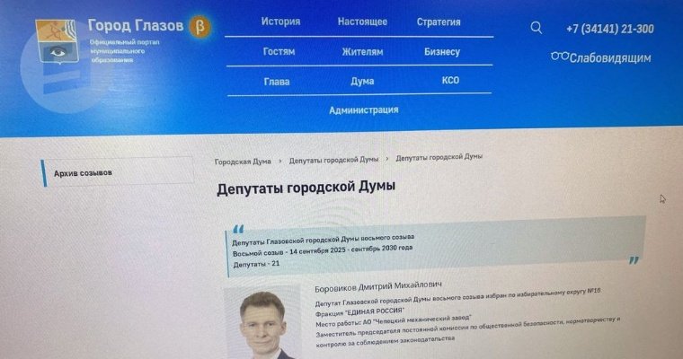 Гордума Глазова оперативнее прочих в Удмуртии актуализировала интернет-страницу о новых депутатах