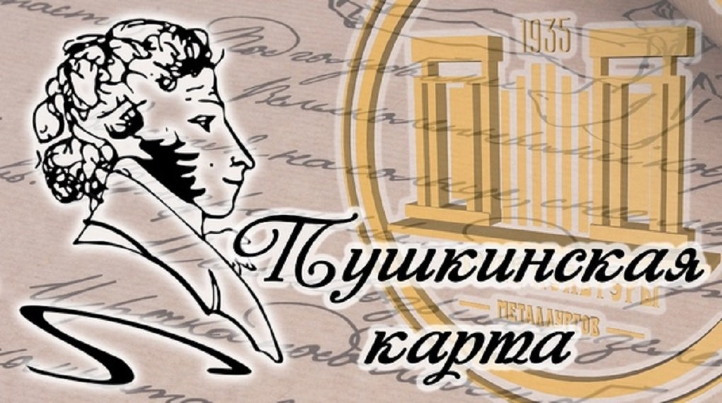 По Пушкинской карте в Удмуртии чаще всего посещают театры