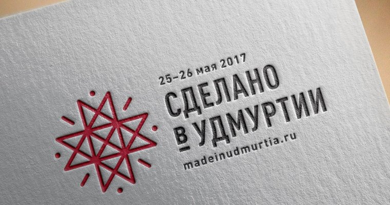 «Сделано в Удмуртии» станет ежегодным конкурсом