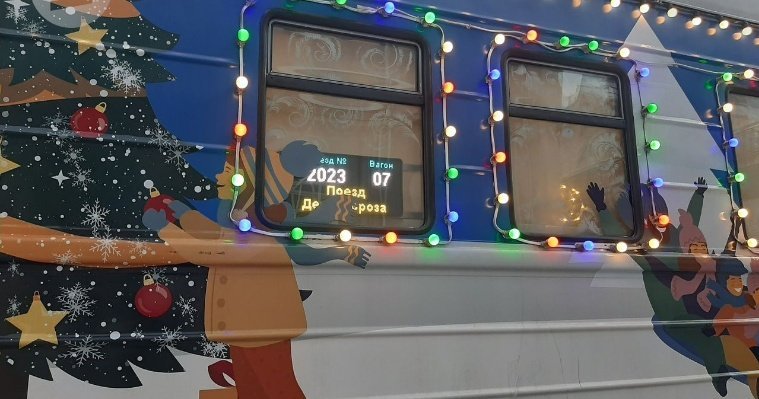 В 2023 году поезд Деда Мороза впервые остановится в Глазове  
