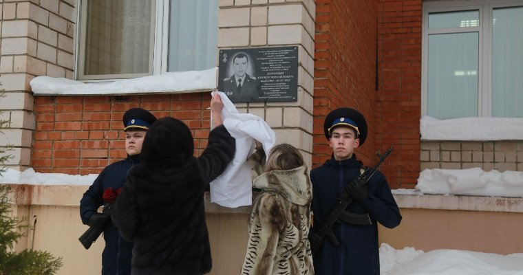 В Ижевске открыли мемориальную доску в память героя СВО