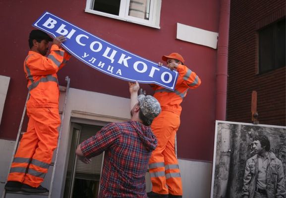 Улицу Высоцкого открыли в Москве