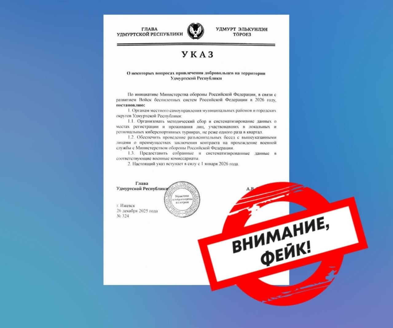 Правительство Удмуртии опровергло фейк об агитации киберспортсменов к военной службе по контракту