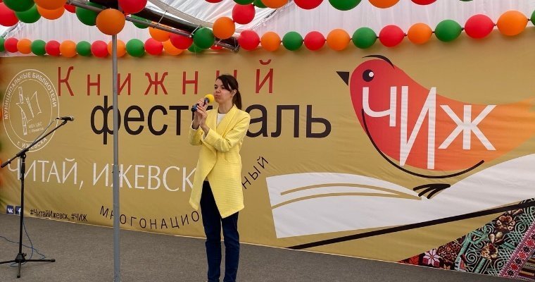 Книжный фестиваль «Читай, Ижевск!»-2020: программа мероприятий на 6 сентября
