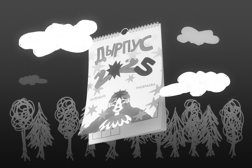 Календарь-раскраска Дырпус с персонажами удмуртского фольклора появился в сети