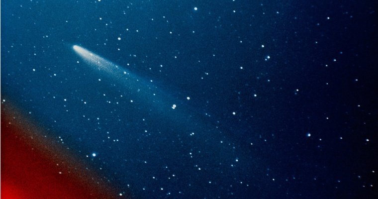 Самую яркую за последние 7 лет комету могут разглядеть в небе жители Удмуртии