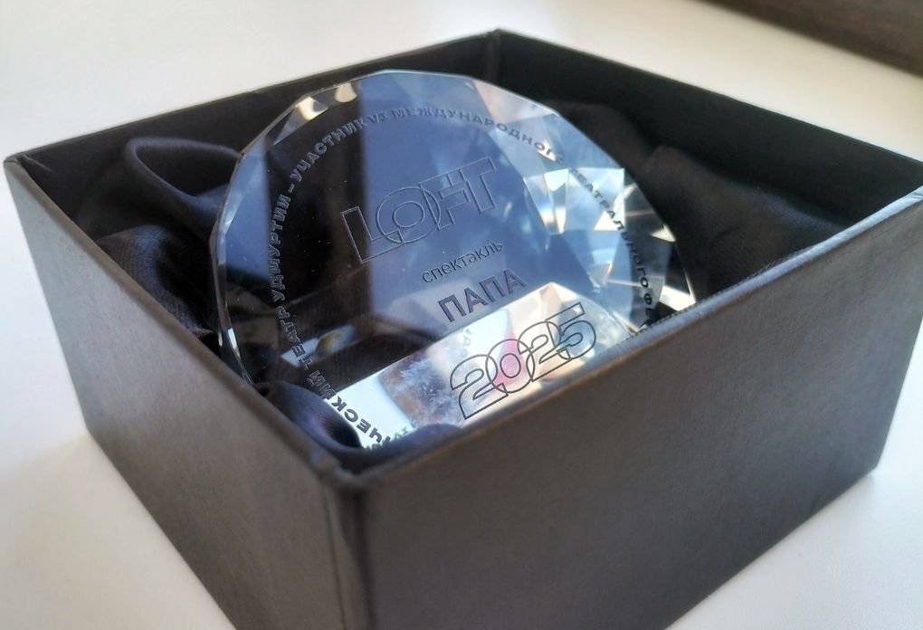 Русский драматический театр Удмуртии сыграл Папу на фестивале LOFT в Санкт-Петербурге