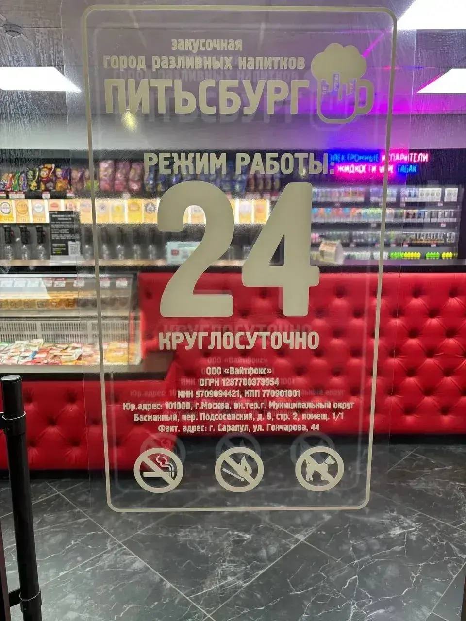 В сарапульском баре «Питьсбурге» выявили незаконную продажу алкоголя 