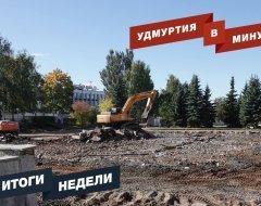 Удмуртия в минуту: главные итоги недели