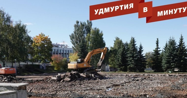 Удмуртия в минуту: главные итоги недели