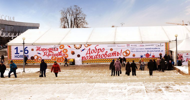 «Народная ярмарка» откроется к Дню народного единства в Ижевске