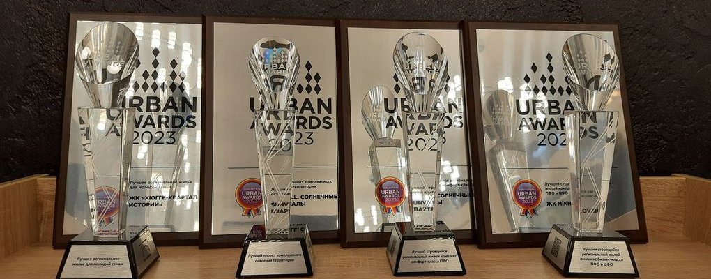 Reputation house результаты awards 2023. Urban Awards 2023 Сочи. Победитель Федеральной премии Urban Awards-2023. Urban Awards 2023 картинка. Urban Awards 2023 заставка.
