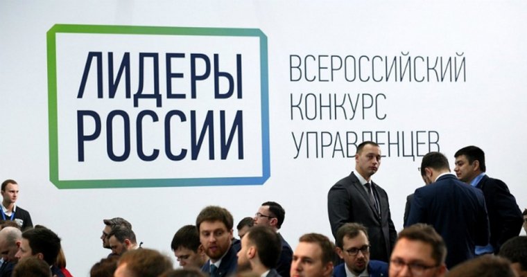 Боле тысячи жителей Удмуртии заявились на конкурс «Лидеры России 2020»