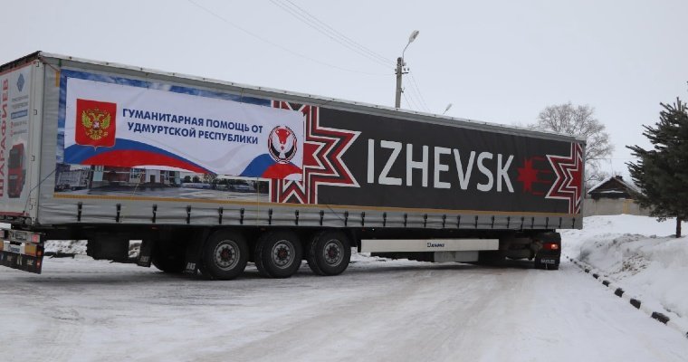Удмуртия отправила первый груз гуманитарной помощи для жителей Донбасса