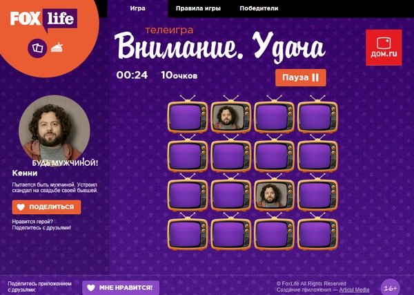 «Дом.ru» и Fox Life приглашают жителей Удмуртии к участию в игровой акции