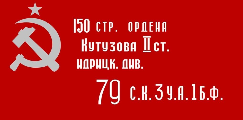 Копию Знамени Победы будут поднимать на зданиях органов государственной власти Удмуртии