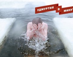 Удмуртия в минуту: подготовка к Крещенским купаниям и «узловая схема» Ижавиа