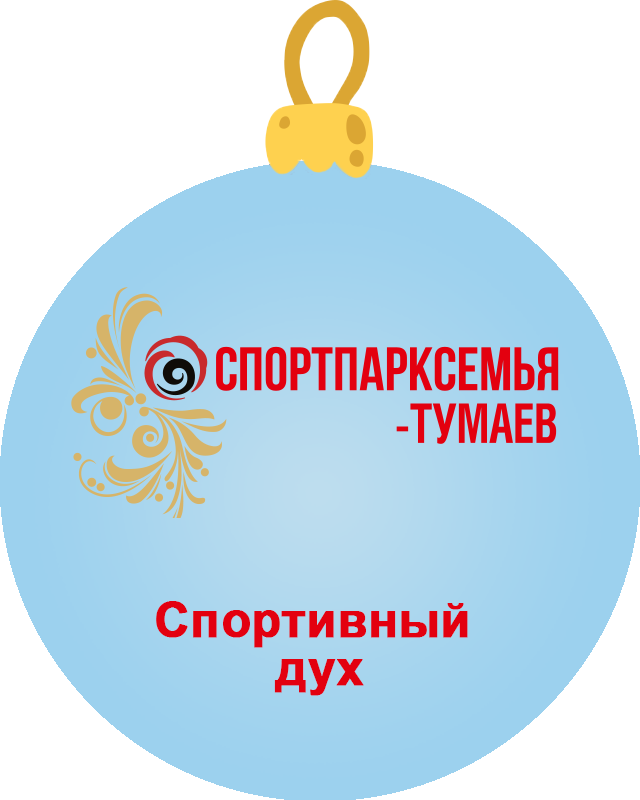 Спортивный дух