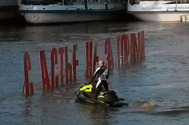 «Счастье не за горами» в Перми сломал гидроциклист