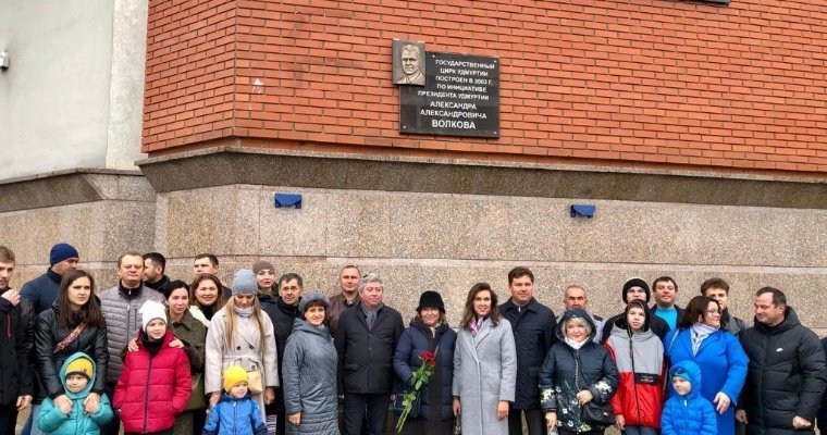 На здании цирка в Ижевске появилась мемориальная доска, посвящённая первому президенту Удмуртии