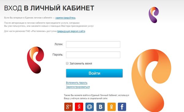 «Ростелеком» представил абонентам из Удмуртии обновленный личный кабинет